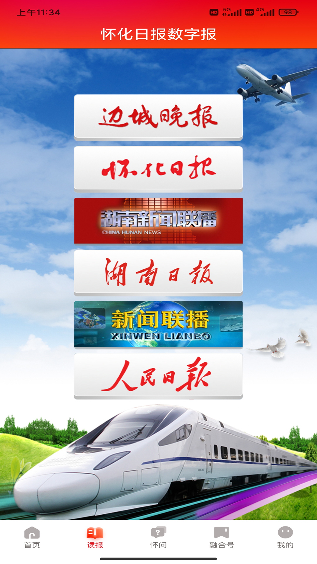 掌上怀化 截图 2
