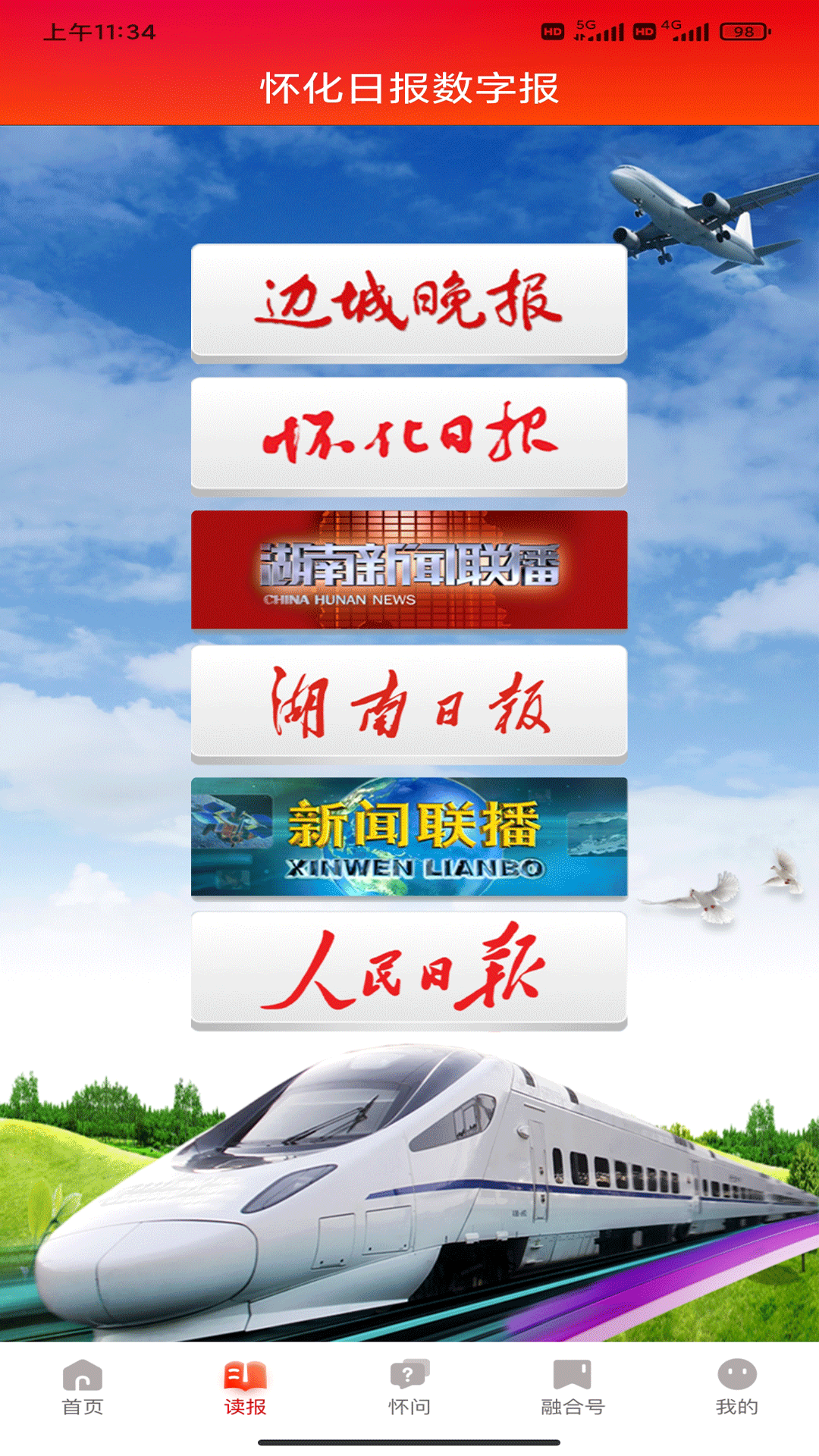 精彩截图-掌上怀化2025官方新版