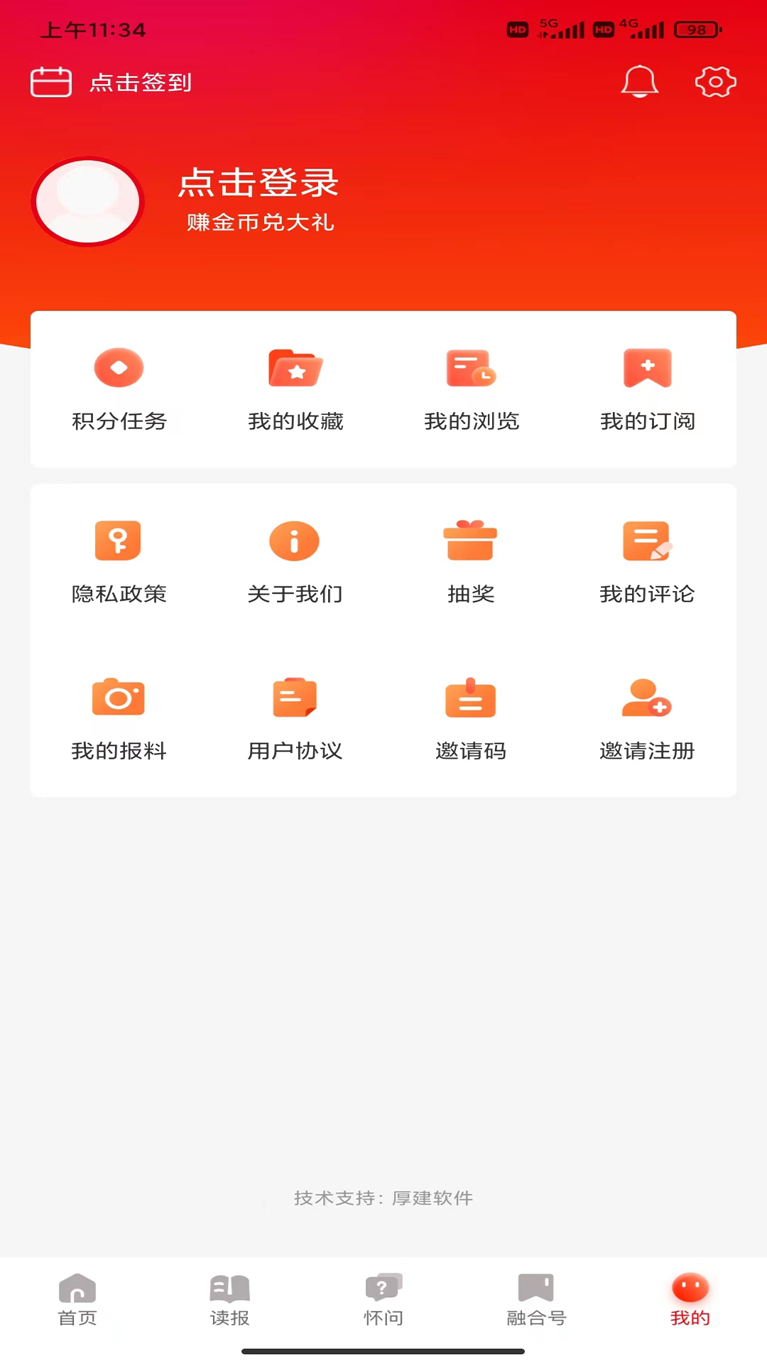 掌上怀化 截图 3
