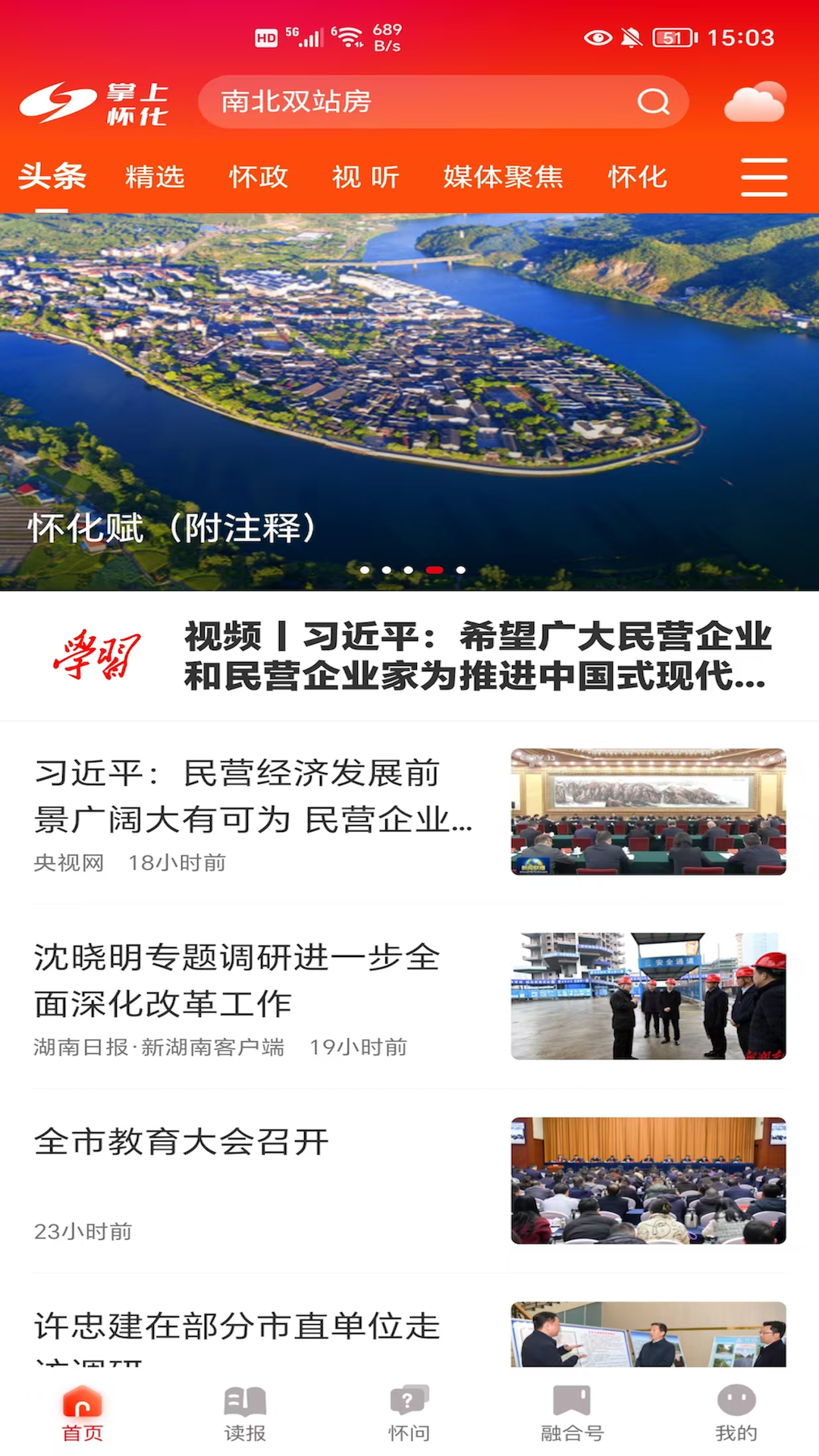 掌上怀化 截图 4