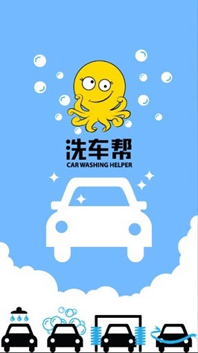 洗车帮安卓版高清截图