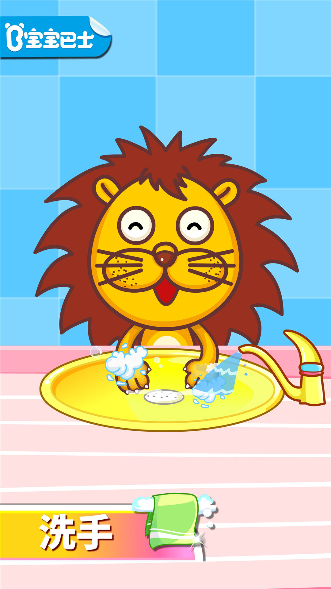 精彩截图-宝宝爱卫生2026官方新版