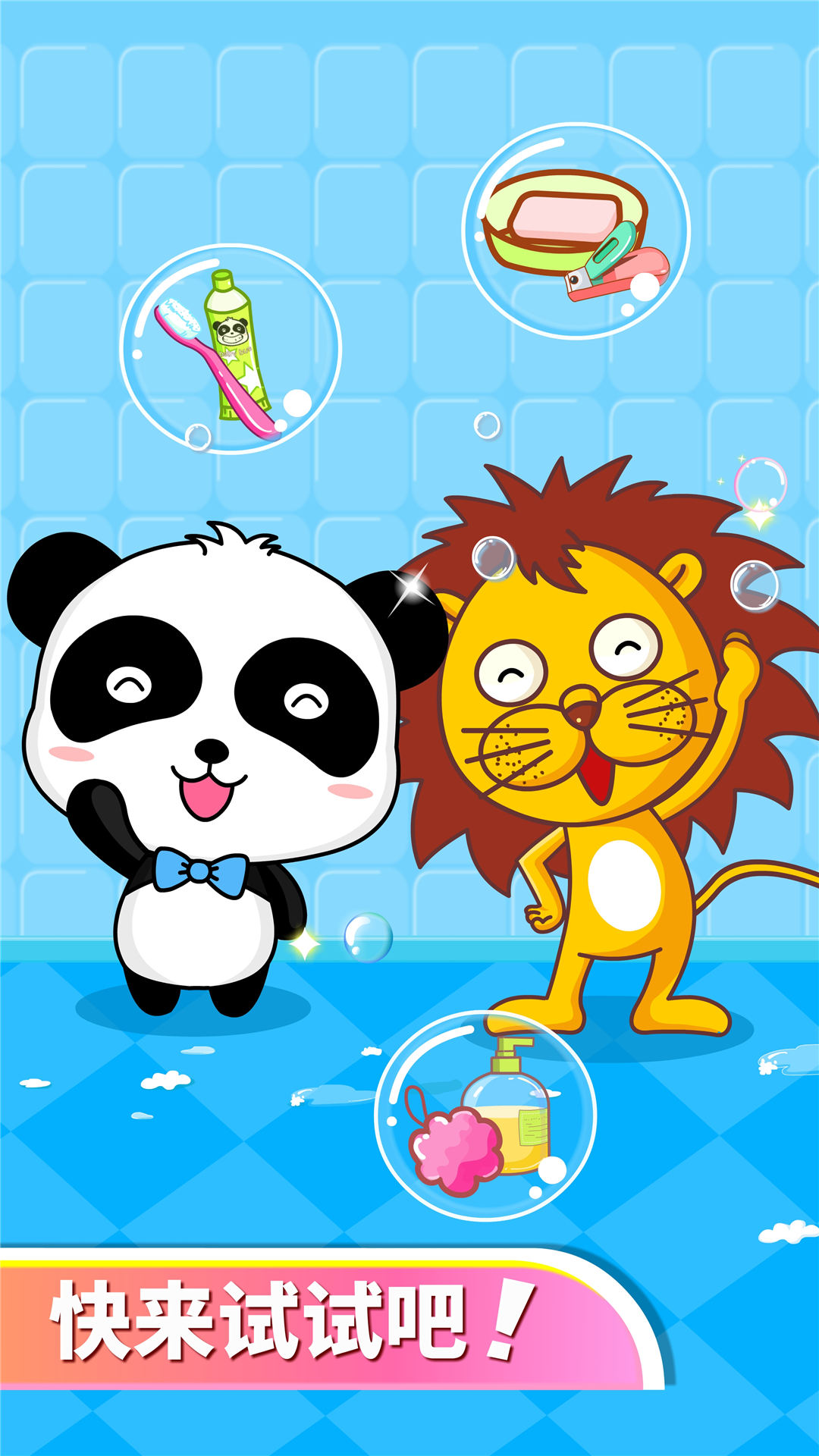 精彩截图-宝宝爱卫生2026官方新版