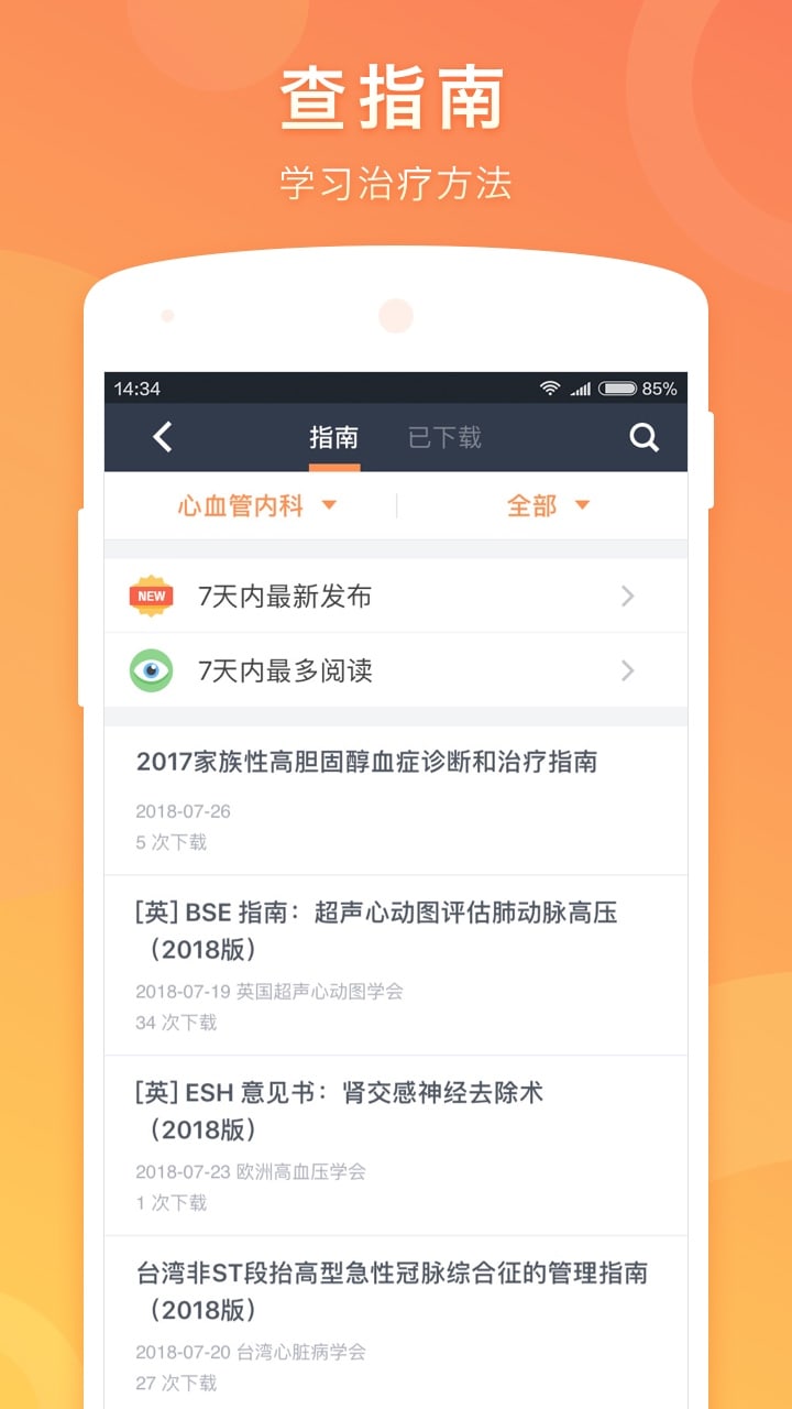 精彩截图-医口袋2025官方新版