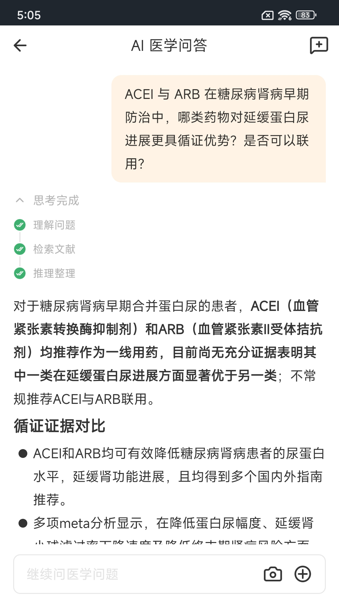 精彩截图-医口袋2026官方新版