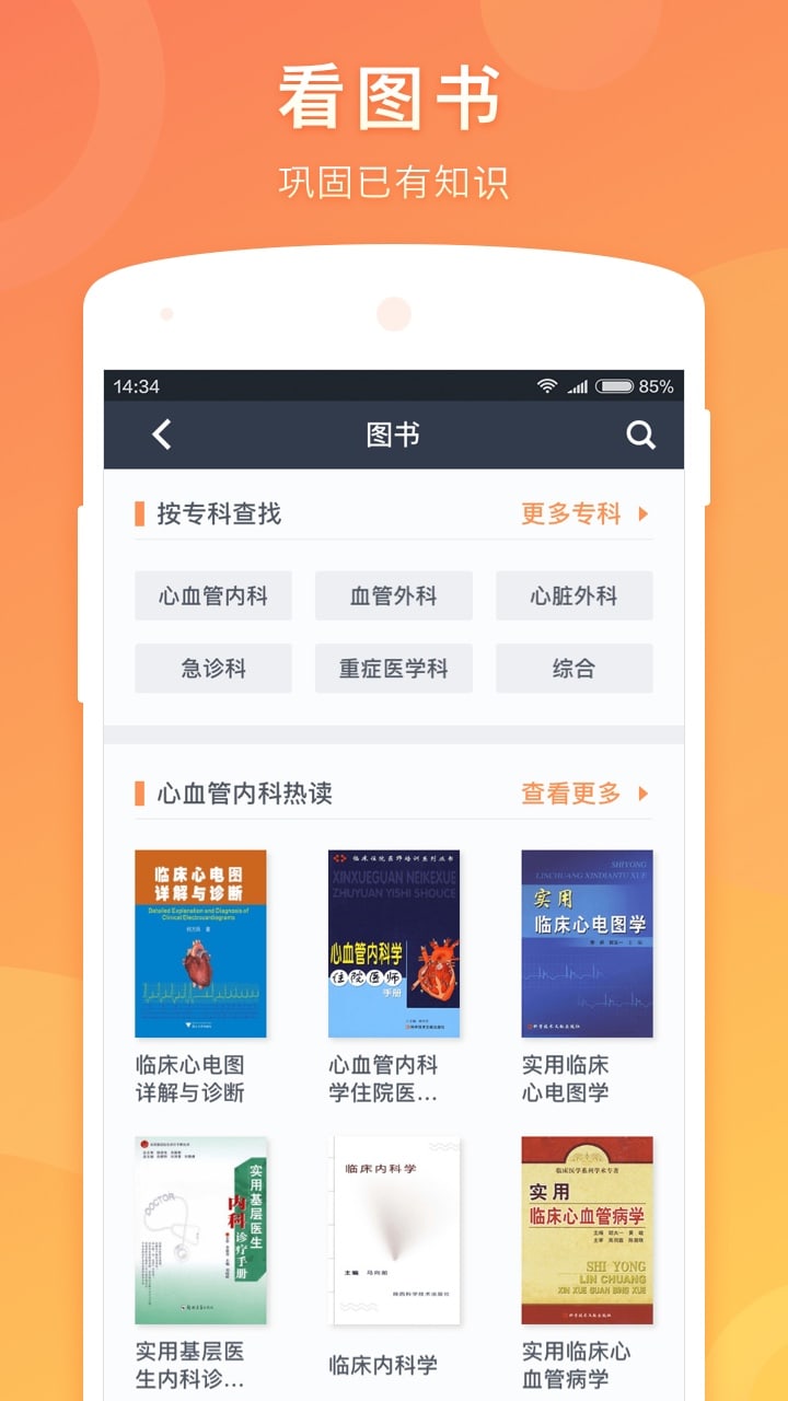 精彩截图-医口袋2025官方新版