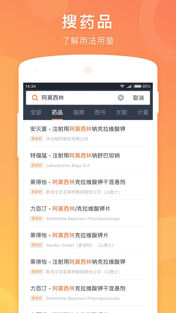 精彩截图-医口袋2025官方新版