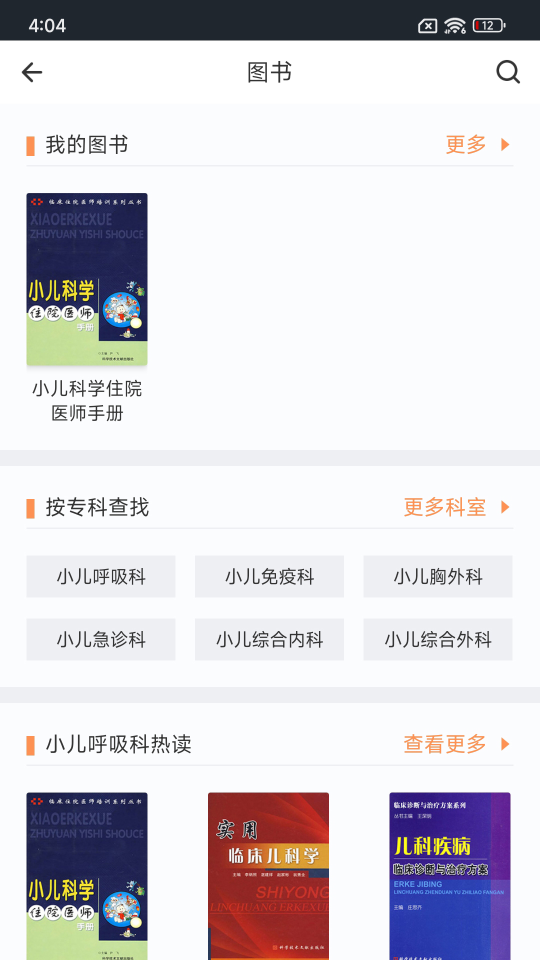 精彩截图-医口袋2026官方新版