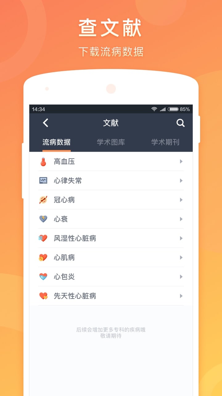 精彩截图-医口袋2025官方新版