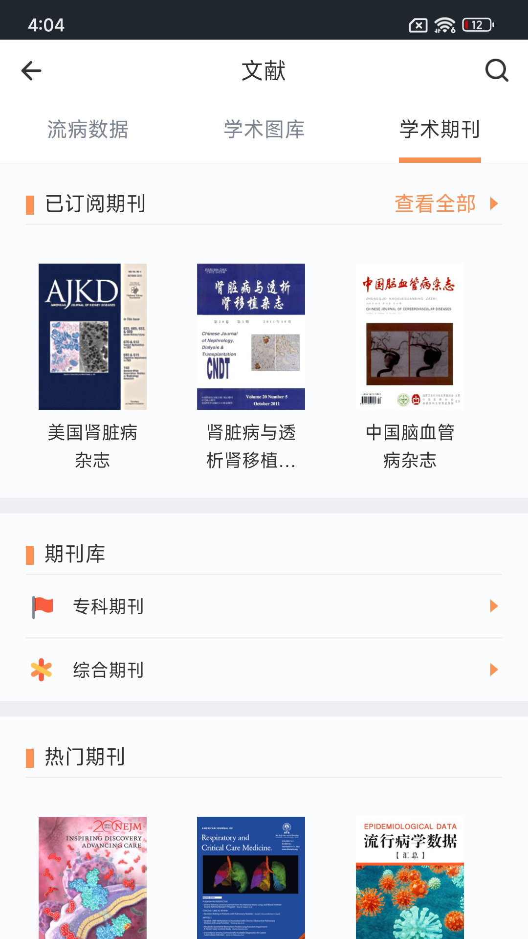 精彩截图-医口袋2026官方新版