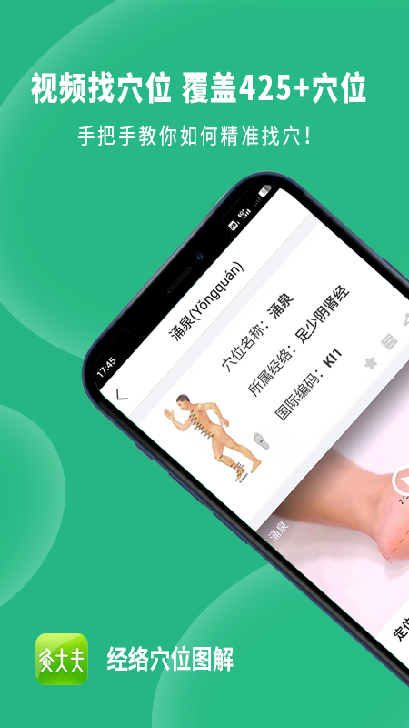 精彩截图-经络穴位图解2025官方新版