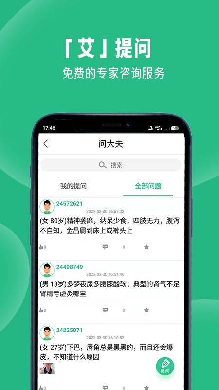 精彩截图-经络穴位图解2025官方新版