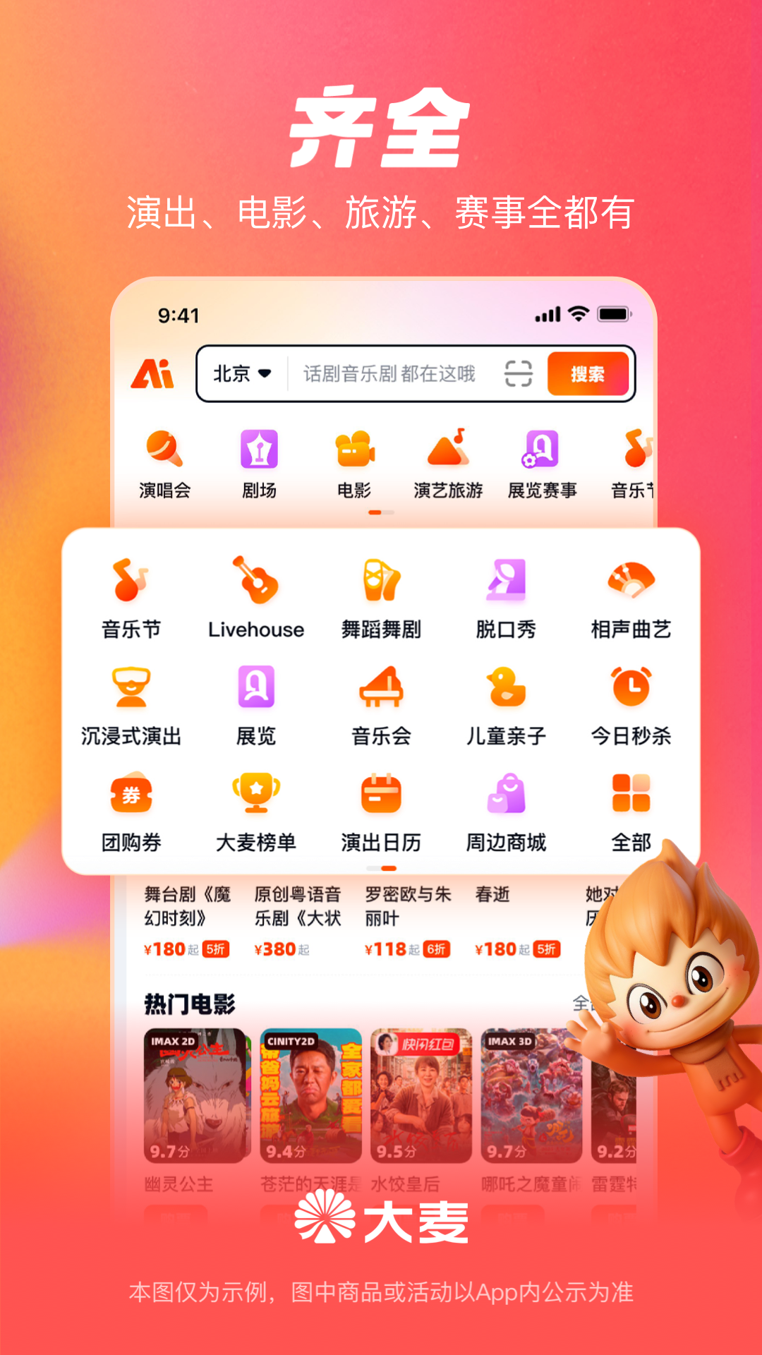 精彩截图-大麦2025官方新版