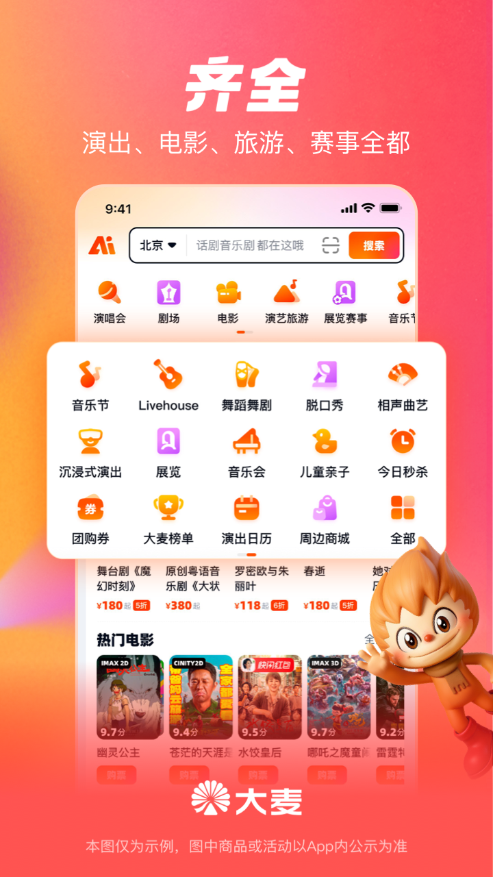 精彩截图-大麦2026官方新版