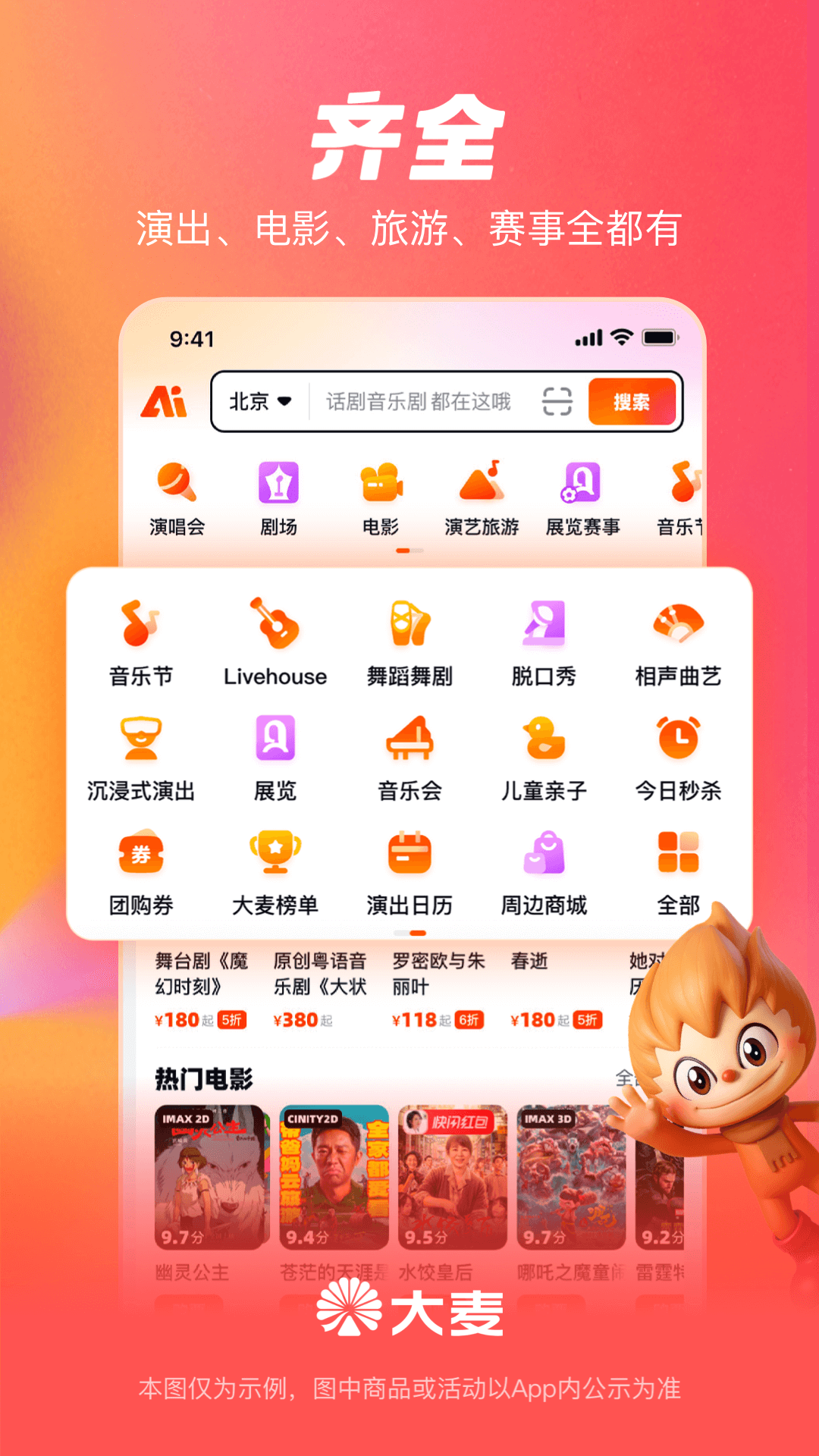 精彩截图-大麦2026官方新版