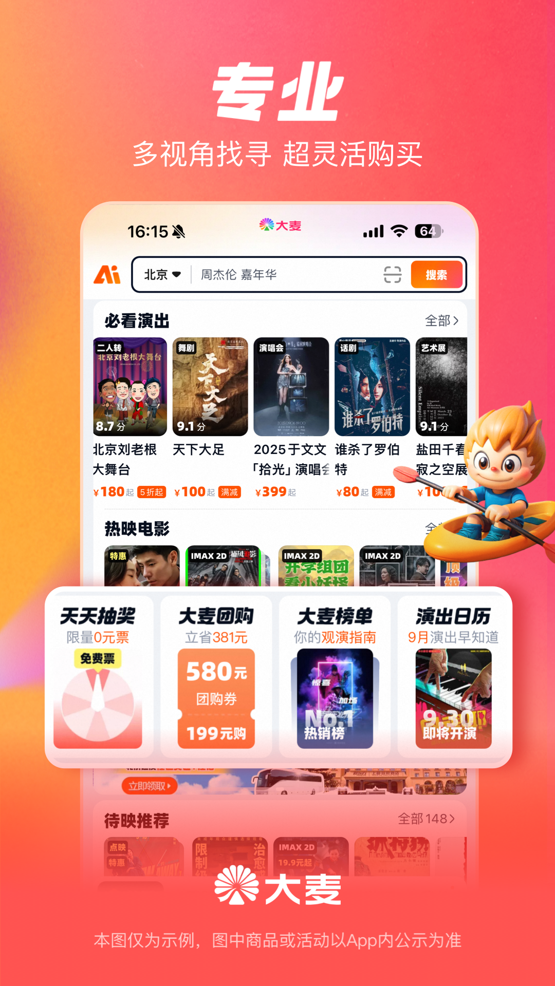 精彩截图-大麦2025官方新版