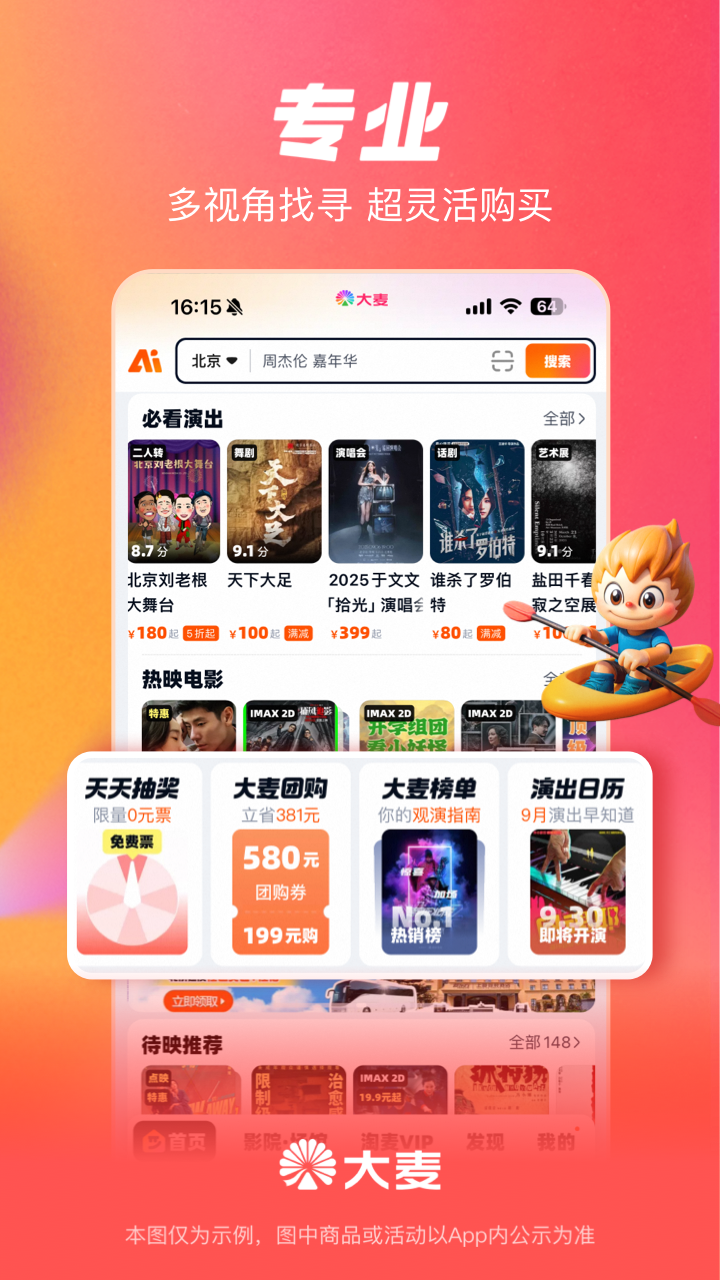 精彩截图-大麦2026官方新版