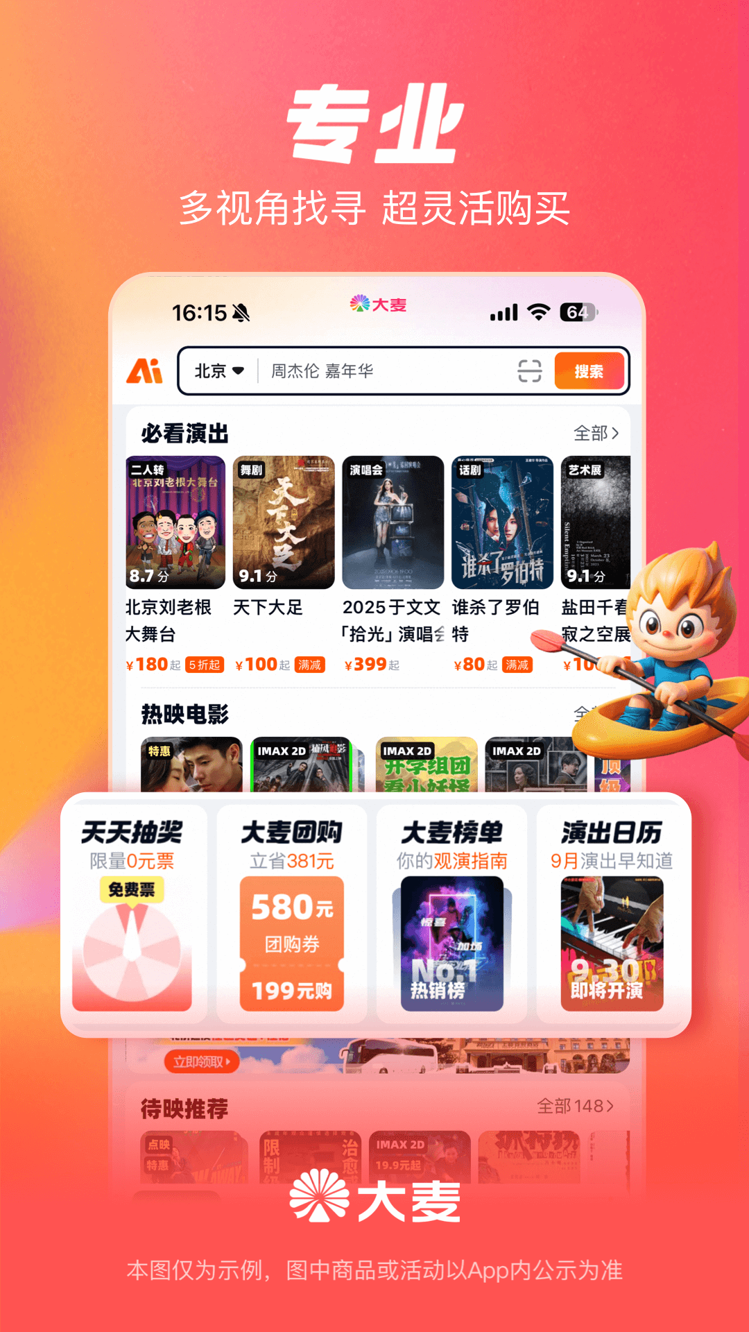 精彩截图-大麦2026官方新版