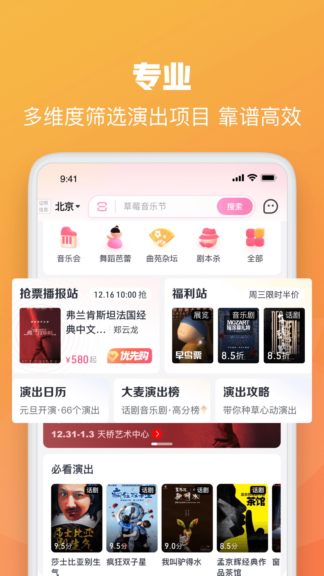 精彩截图-大麦2025官方新版