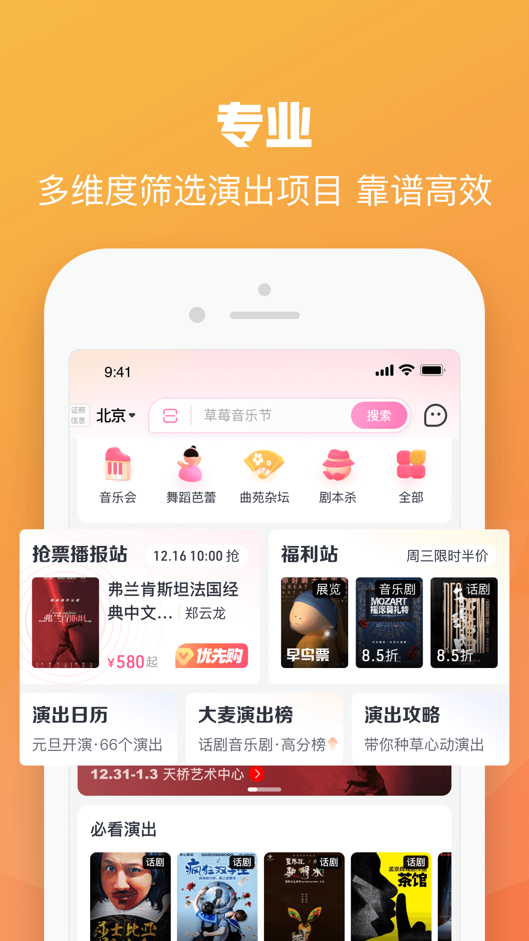 精彩截图-大麦2025官方新版