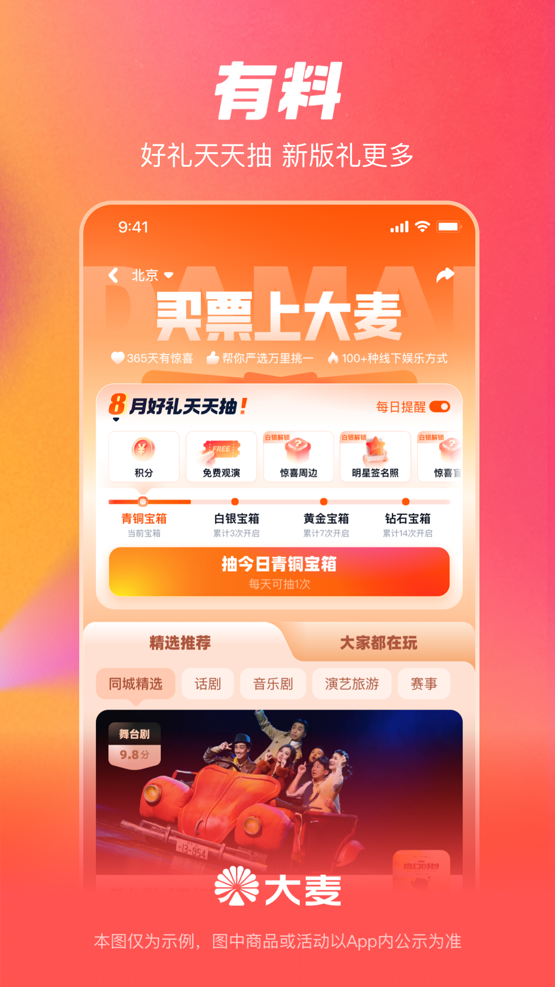 精彩截图-大麦2026官方新版