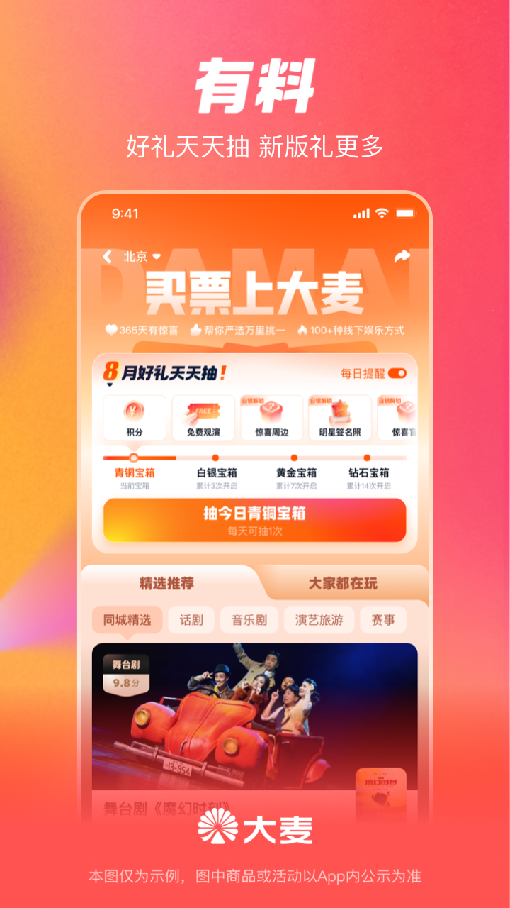 精彩截图-大麦2026官方新版