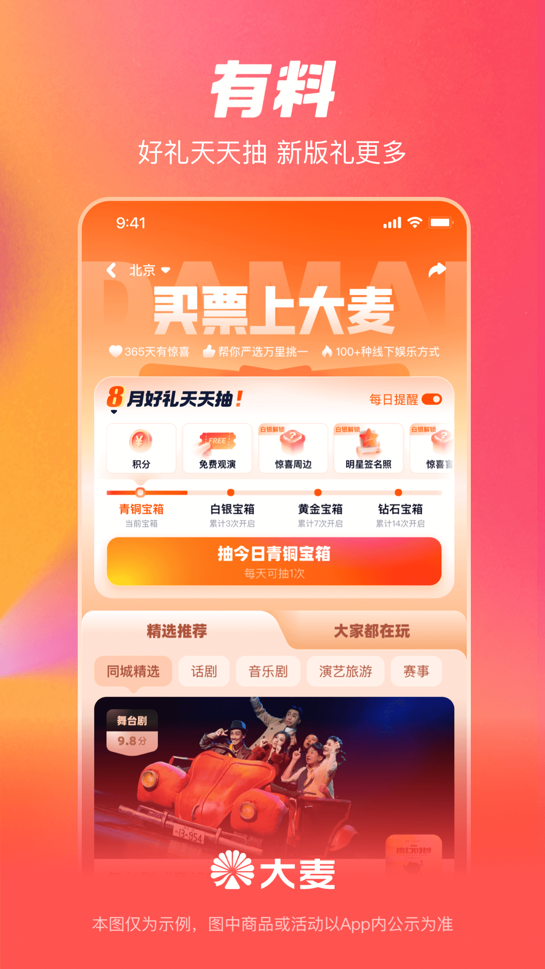 精彩截图-大麦2026官方新版