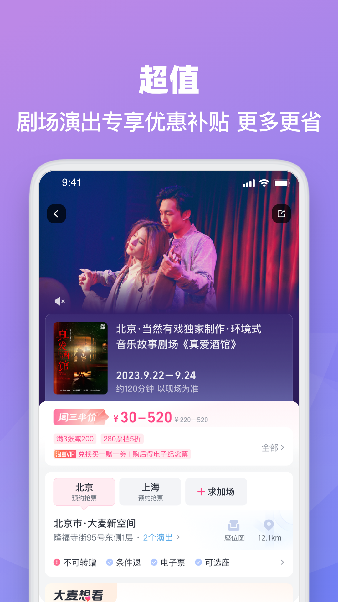 精彩截图-大麦2025官方新版