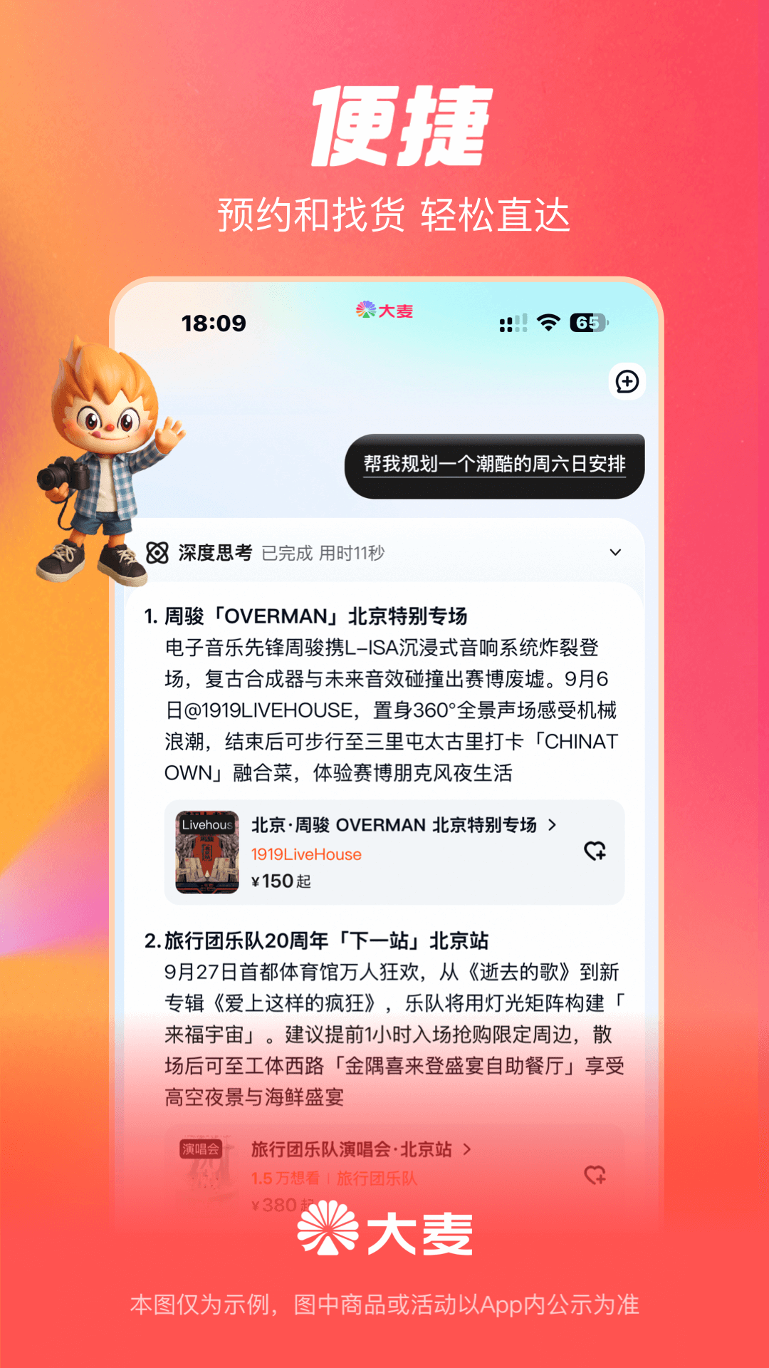 精彩截图-大麦2026官方新版