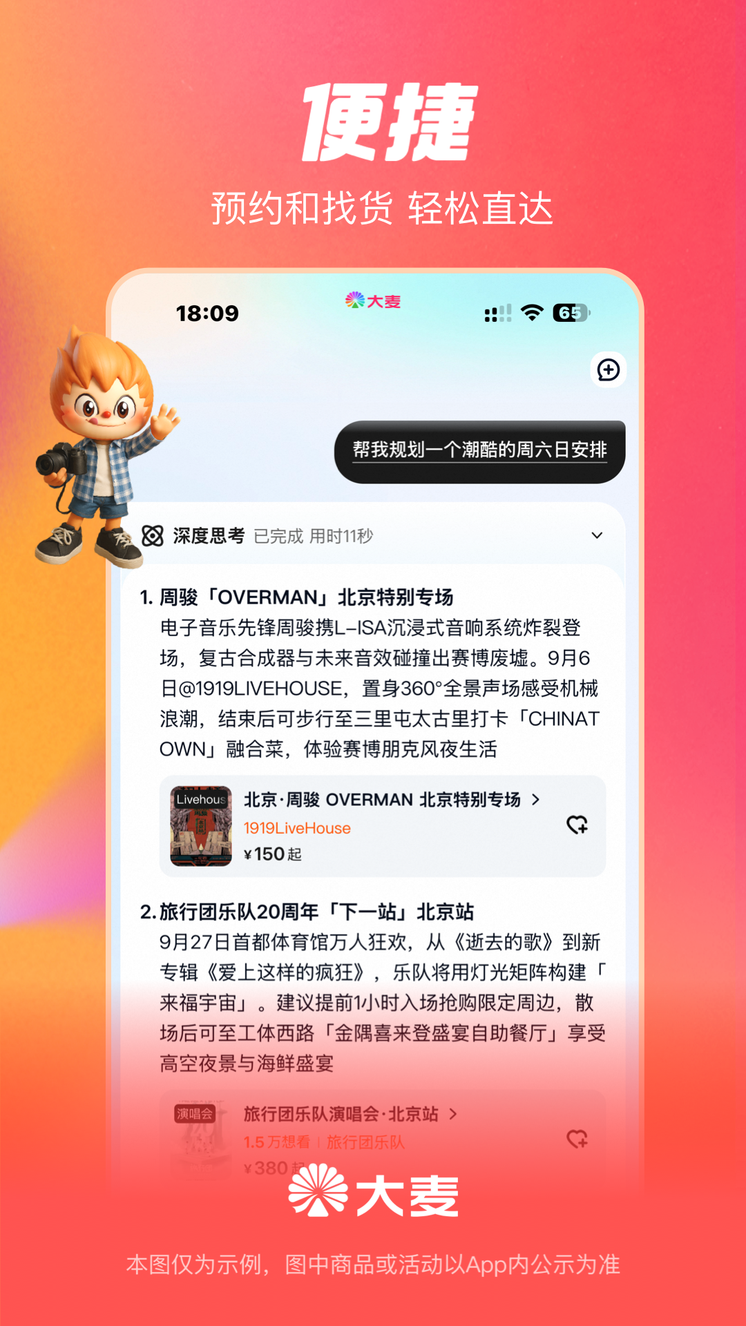 精彩截图-大麦2026官方新版