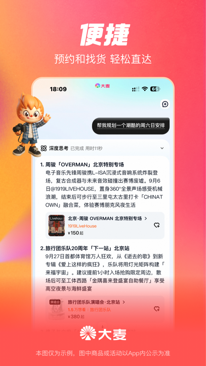 精彩截图-大麦2026官方新版