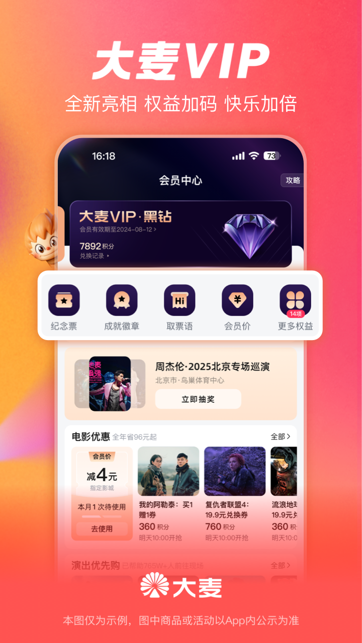 精彩截图-大麦2026官方新版