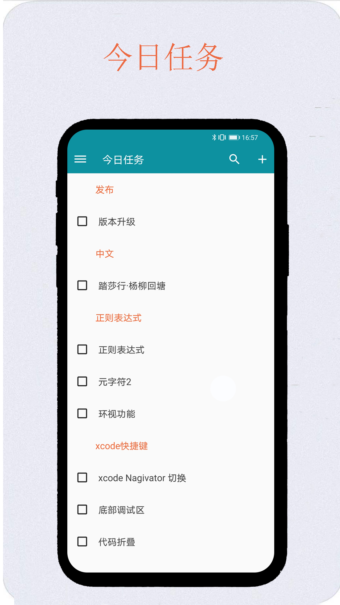 艾宾浩斯复习笔记 截图 1