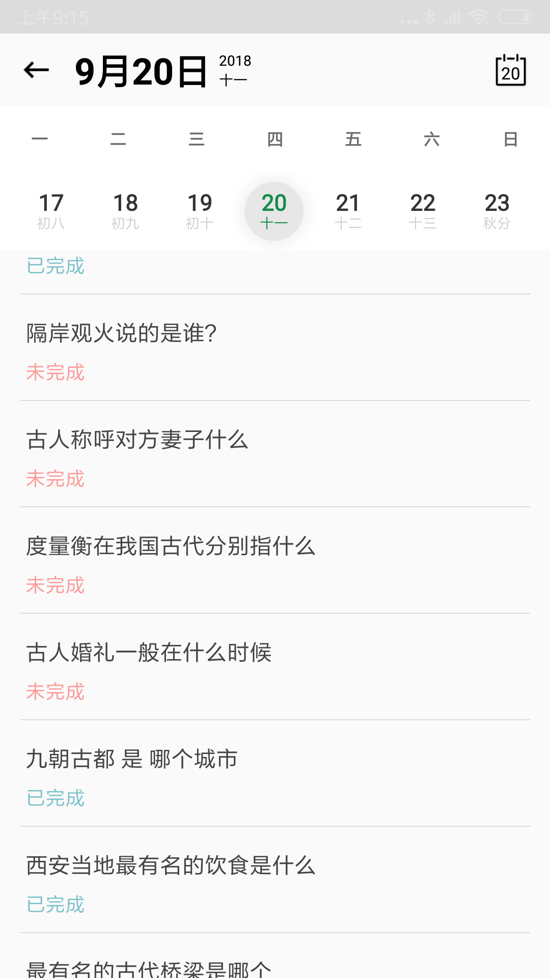 精彩截图-艾宾浩斯复习笔记2026官方新版