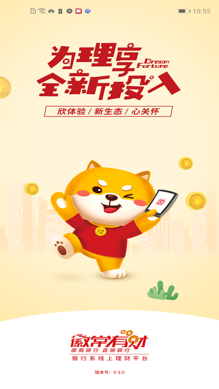精彩截图-徽常有财2025官方新版