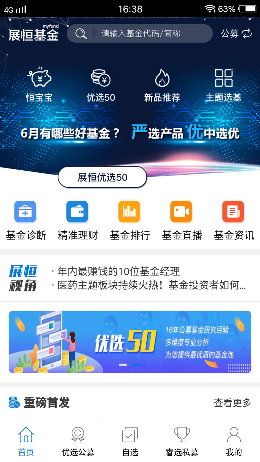 精彩截图-展恒基金2026官方新版