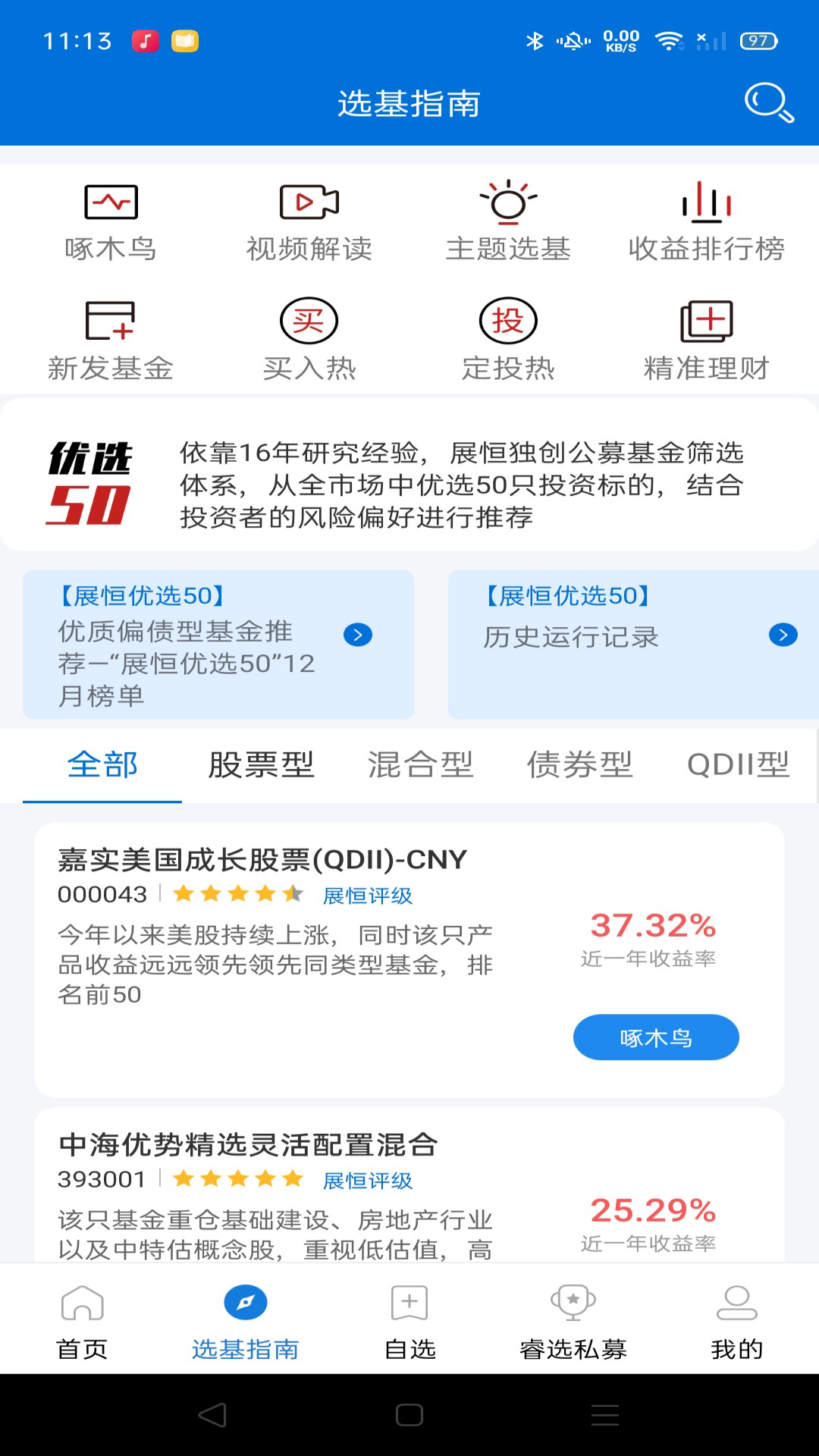 精彩截图-展恒基金2026官方新版