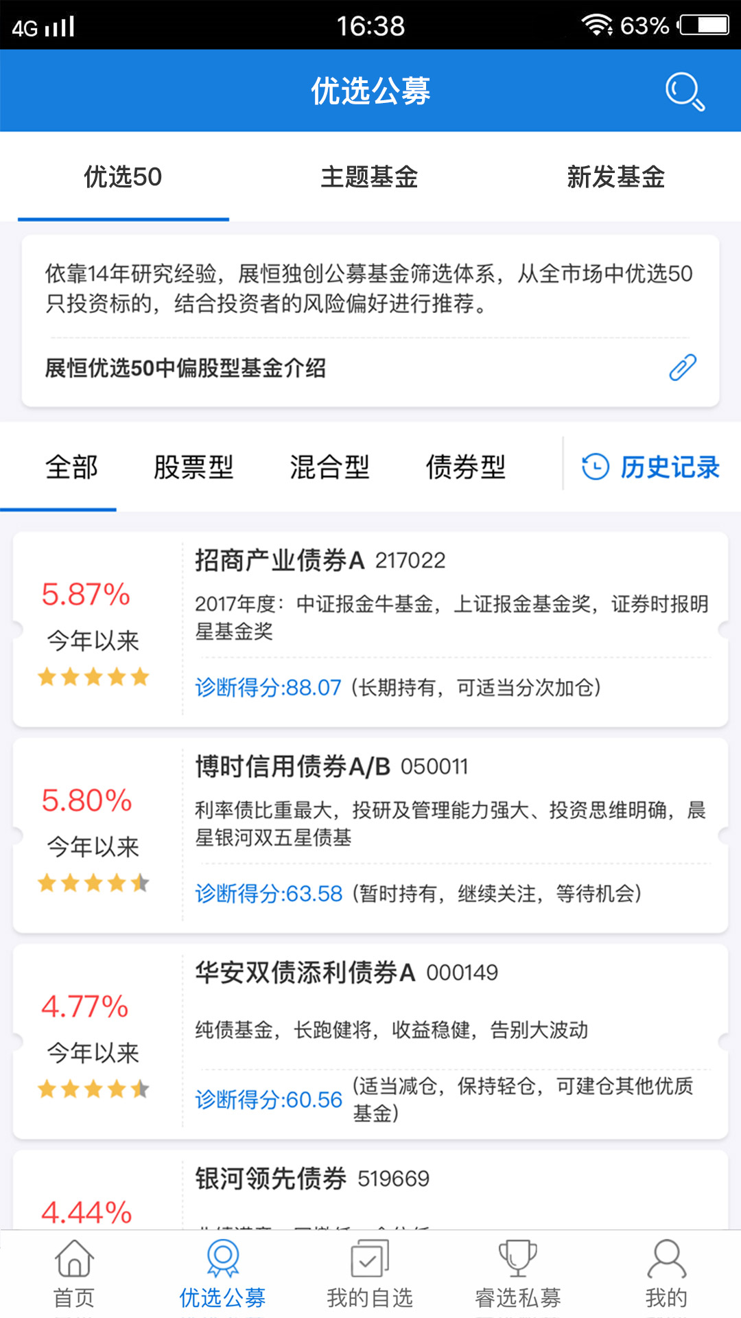 精彩截图-展恒基金2026官方新版