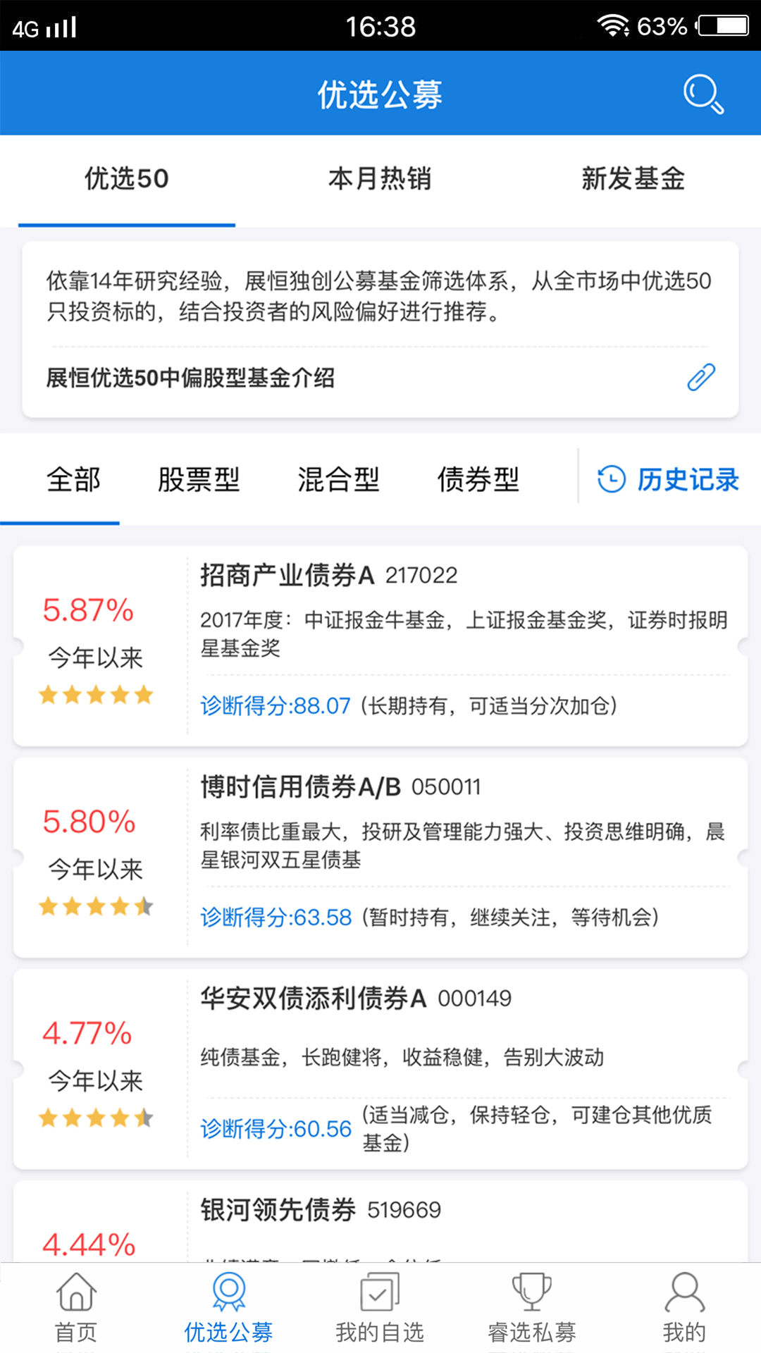 展恒基金 截图 2