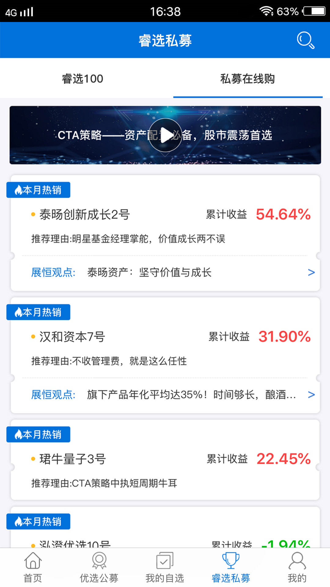 精彩截图-展恒基金2026官方新版