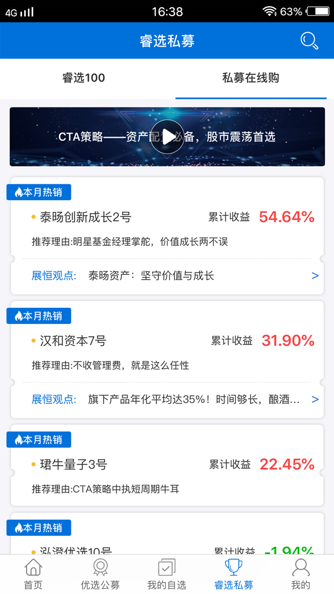 展恒基金 截图 3
