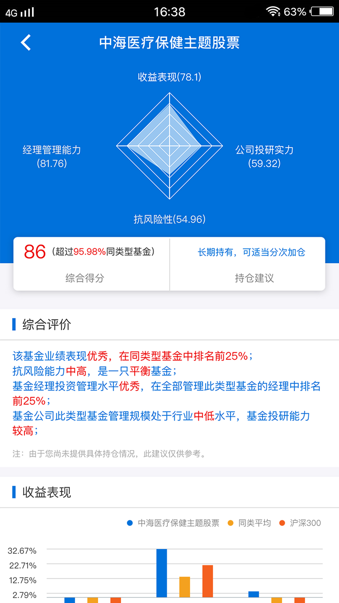 展恒基金 截图 4