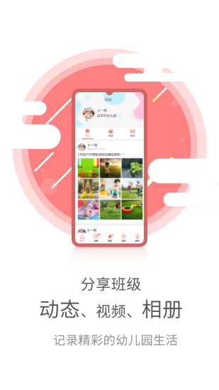精彩截图-幼儿伙伴2024官方新版