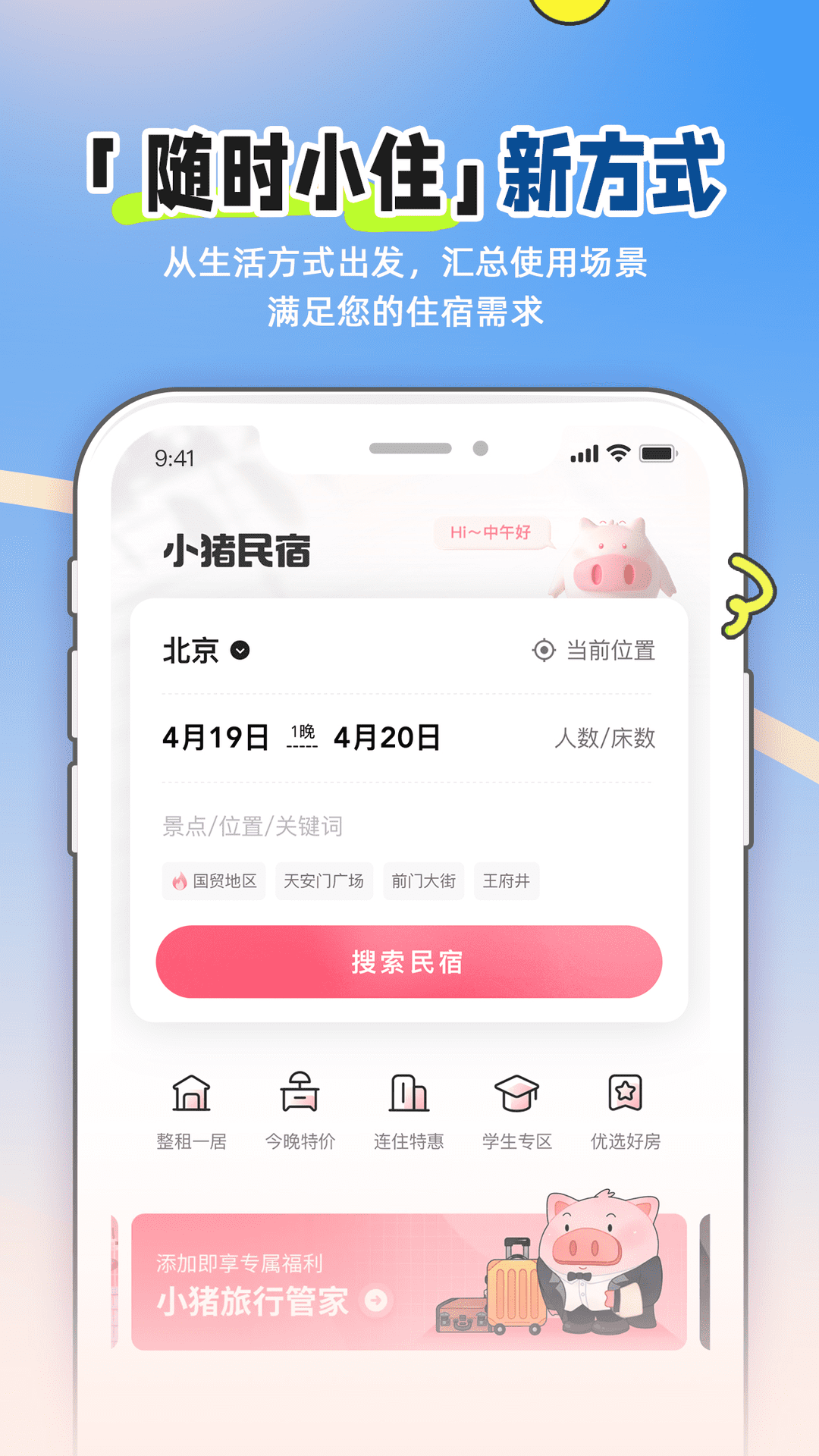 精彩截图-小猪民宿2026官方新版