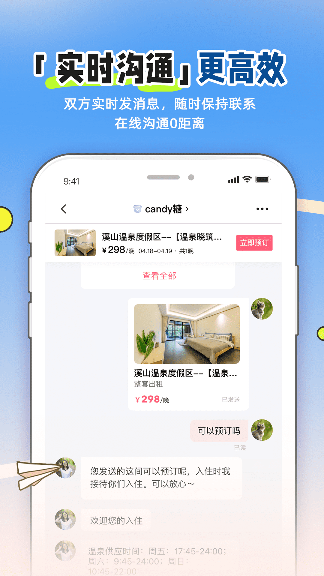 精彩截图-小猪民宿2026官方新版