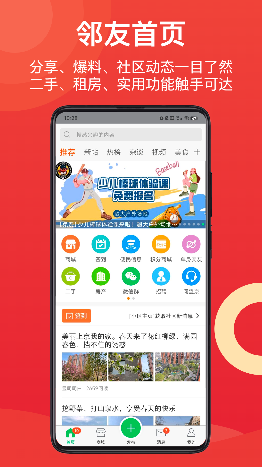 邻友圈截图