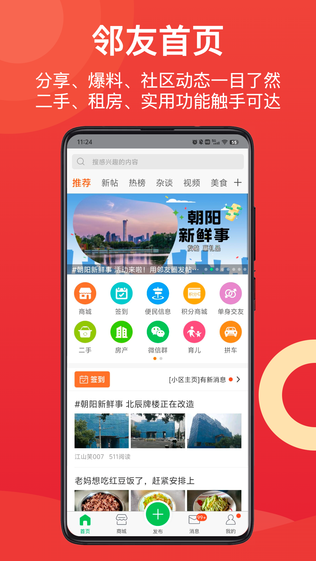 精彩截图-邻友圈2025官方新版