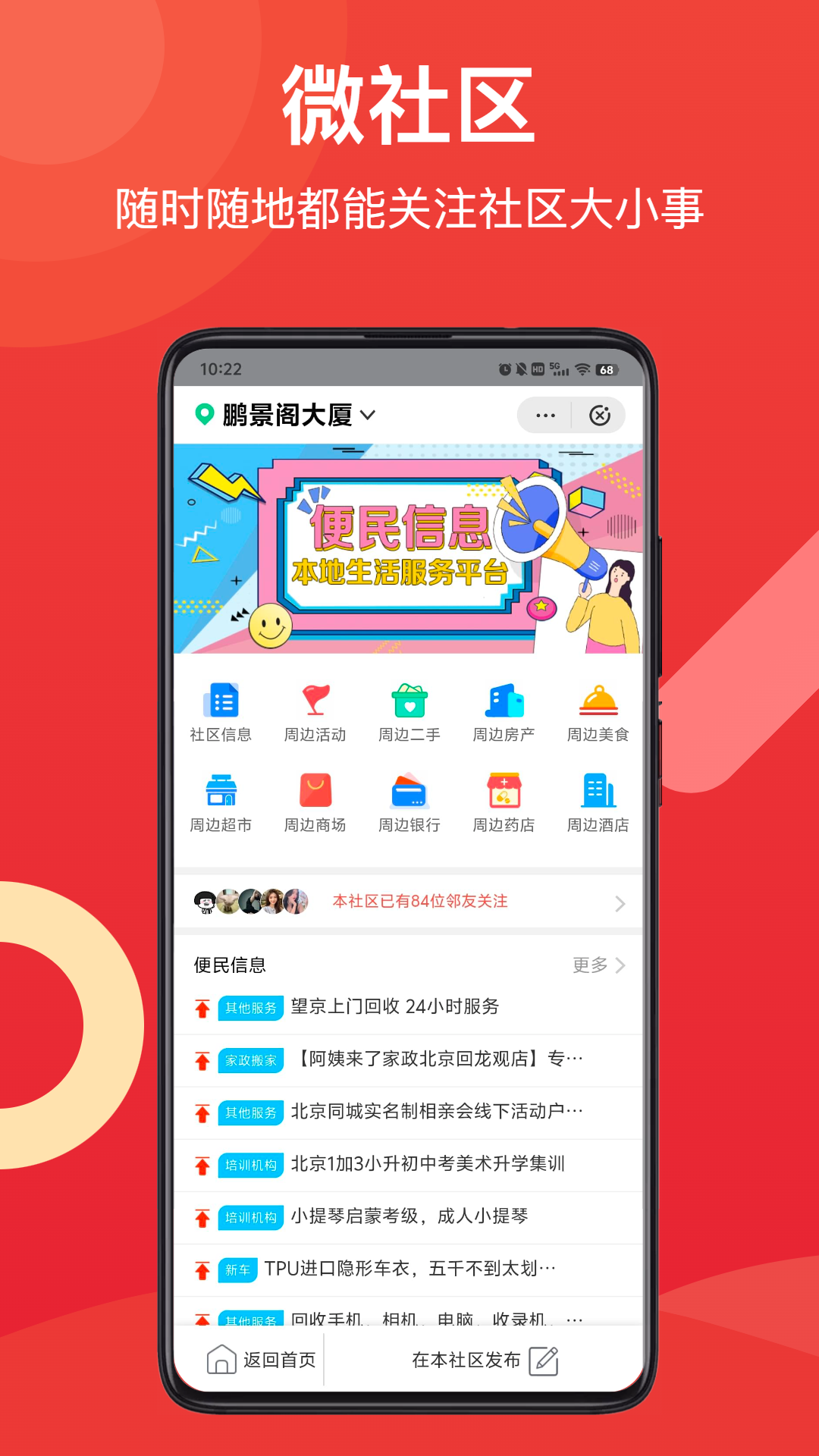邻友圈截图