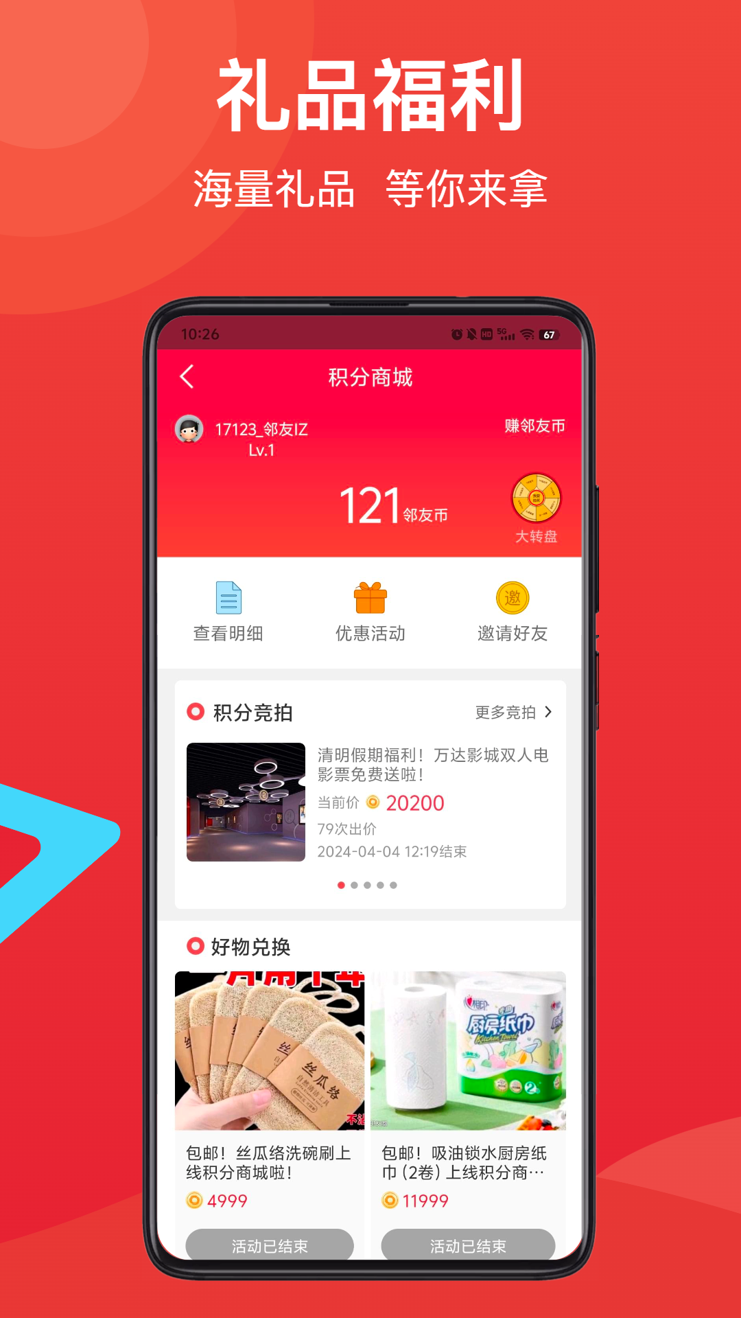 精彩截图-邻友圈2026官方新版