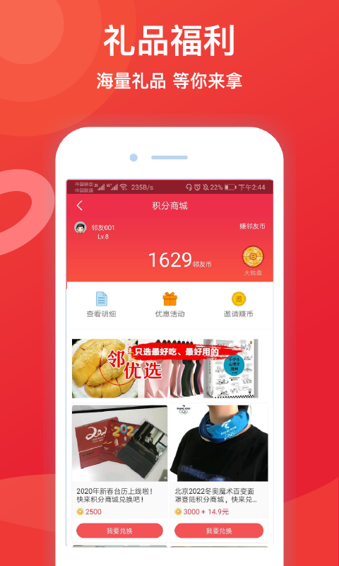 精彩截图-邻友圈2023官方新版